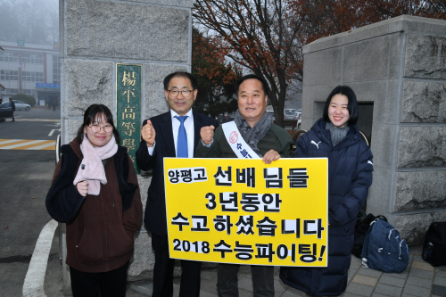 정동균 양평군수가 대학수학능력시험장을 방문해 수험생 격려하