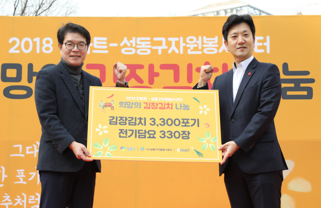 이마트 희망 김장 행사 1