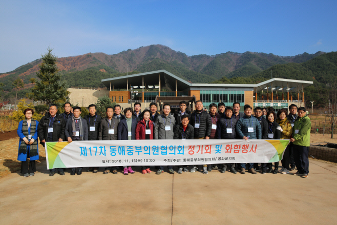 제17차 동해중부의원협의회 정기회 및 화합행사(20181115)1