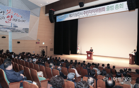 당진형 주민자치위원회 출범 총회