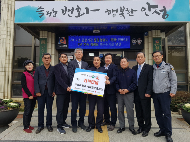 안성시, (주)영풍 안성 서울방향 휴게소 성금 기탁