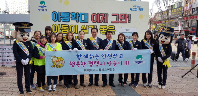평택시, 아동학대예방캠페인 펼쳐