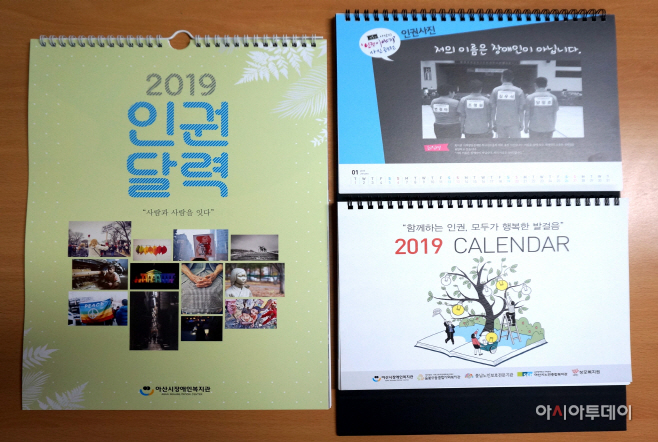 아산 인권달력