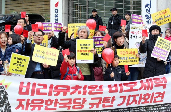 '비리유치원 비호세력 자유한국당 규탄한다'<YONHAP NO-3211>