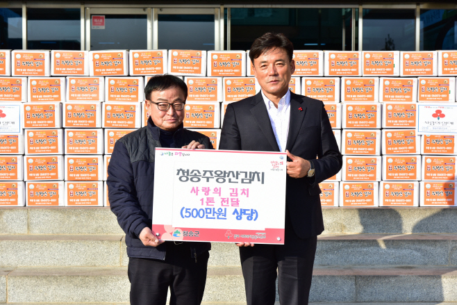 청송주왕산김치, 김장김치 1톤 청송군에 기탁) (1)