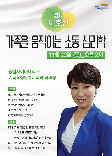 청송아카데미 부모교육의 멘토「이호선」초청강연) (2)