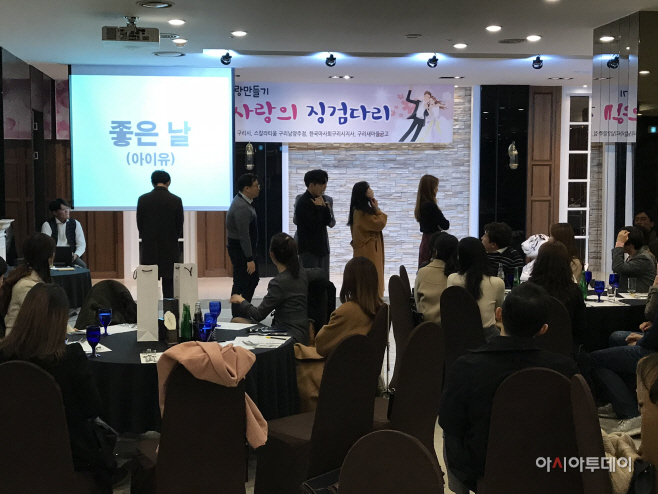 구리시, 미혼 남녀를 위해 사랑의 징검다리를 놓다!