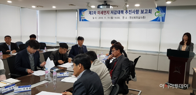 광주시, 제2차 미세먼지 저감대책 추진사항 보고회 개최 (1)