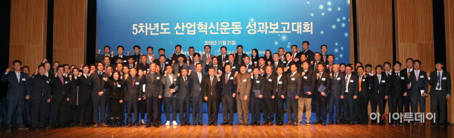 001_(20181121)산업혁신운동 성과보고대회