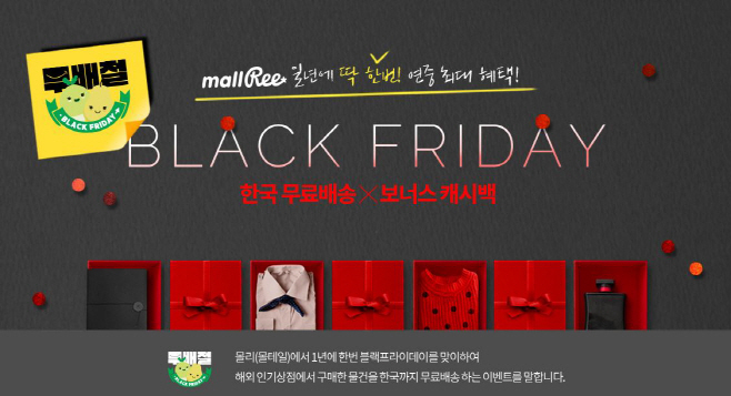 2.몰테일 무배절 이벤트 이미지