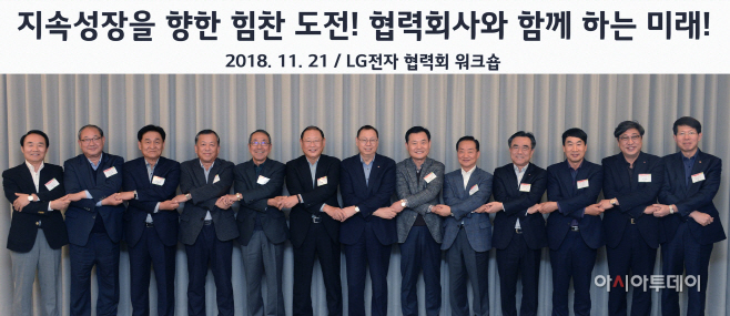 LG전자 협력회 워크숍 01