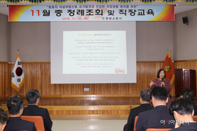 소방공무원 자살예방 및 대응 전문교육 실시