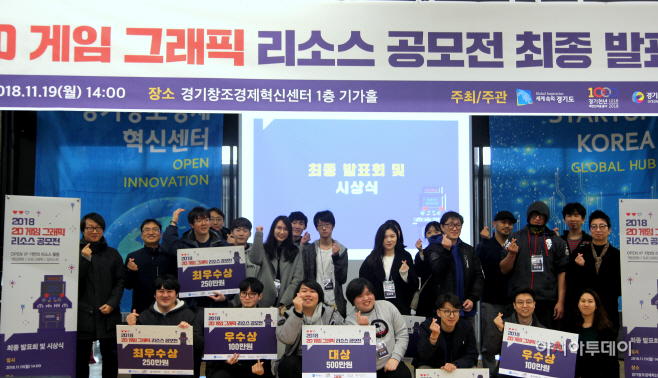 2018 2D 게임 그래픽 리소스 공모전 수상자 단체사진