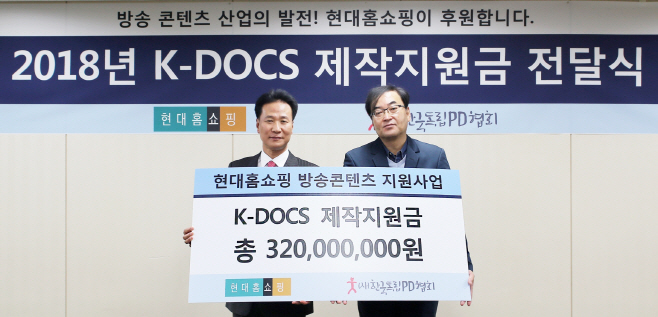 현대홈쇼핑_K-DOCS 제작금 지원