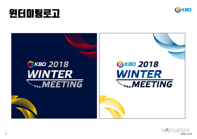 2018 윈터미팅 이미지 (1)