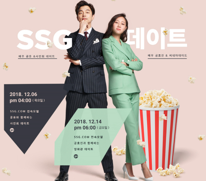 SSG닷컴 팬사인회 이벤트