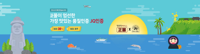 KGC인삼공사_정몰_JQ인증제품런칭