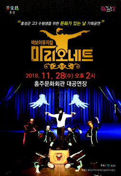 23일(비보이뮤지컬 마리오네트 포스터)