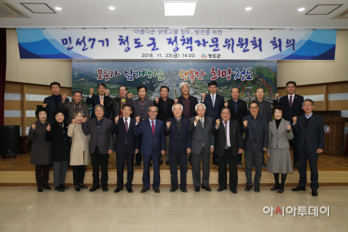 청도군정책자문