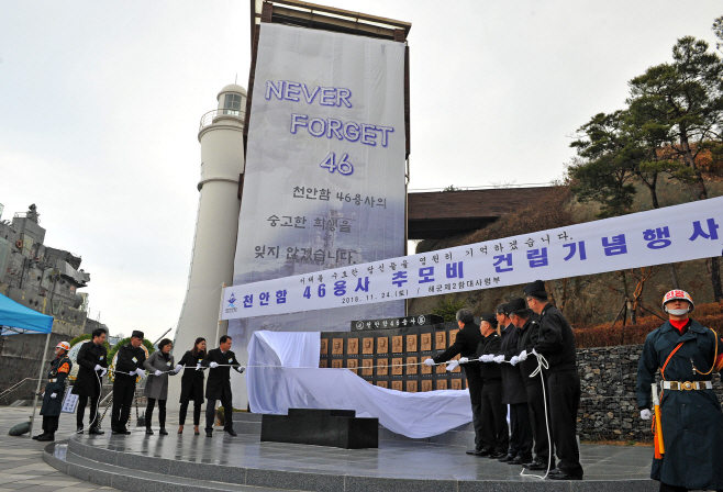 평택 해군 2함대, 천안함 46용사 추모비 건립행사 개최