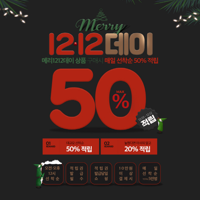 메리1212데이