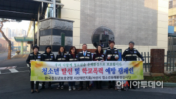 서산시청소년유해환경감시단