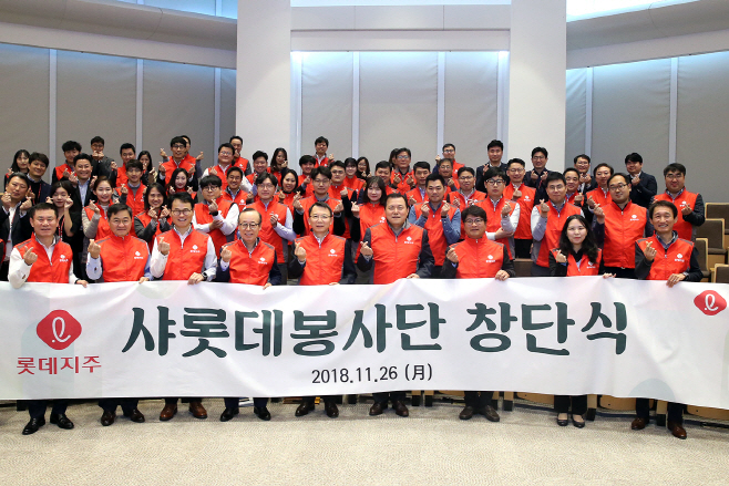 [롯데지주] 샤롯데봉사단창단식