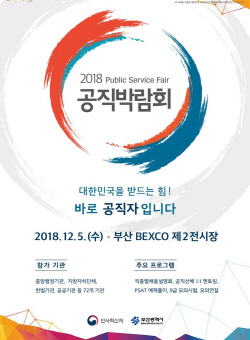 2018공직박람회