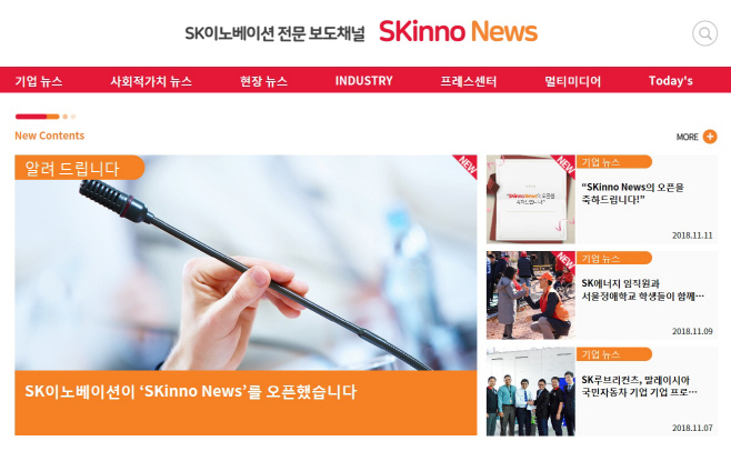 사진2) SK이노베이션 전문 보도채널 SKinno News 메인 화면