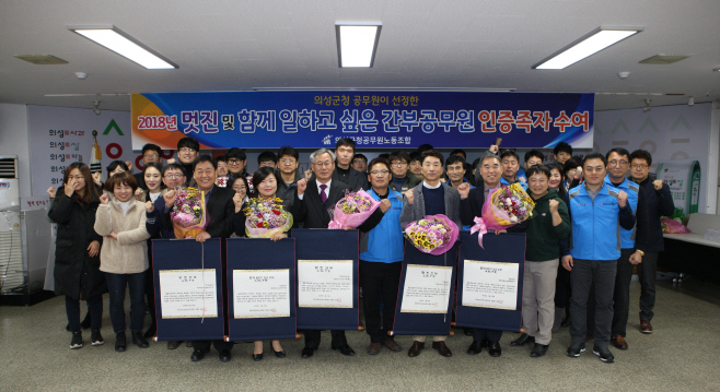 의성군청공무원노동조합 멋진 간부공무원 선정