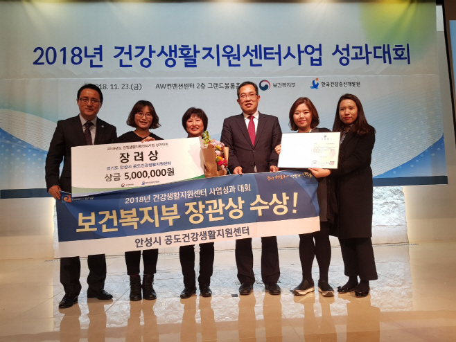 안성시, 공도건강생활지원센터 보건복지부 장관상 수상