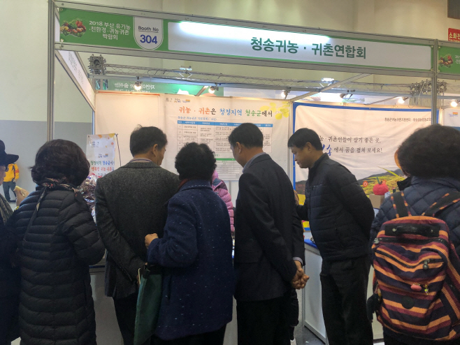 181126보도자료(청송군, 부산 벡스코서 청송 홍보)