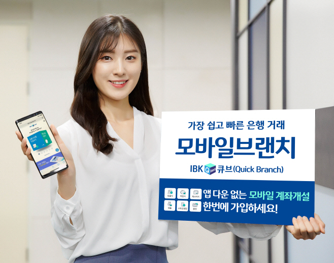 모바일 브랜치 IBK큐브