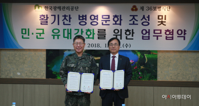181128 육군 제36사단 업무협약 체결1