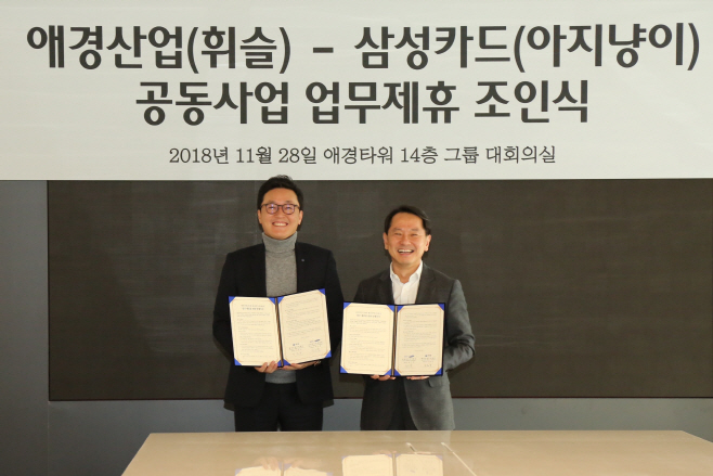 애경산업-삼성카드 MOU 체결식(1)