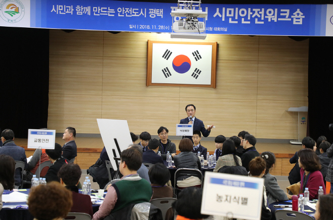 평택시, 안전도시 만들기 위한 시민안전 워크숍 개최