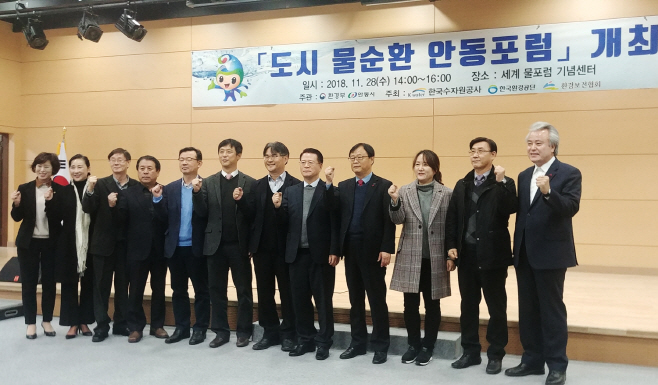 1128 안동시·환경부, 도시 물순환 안동 포럼 개최 (1)