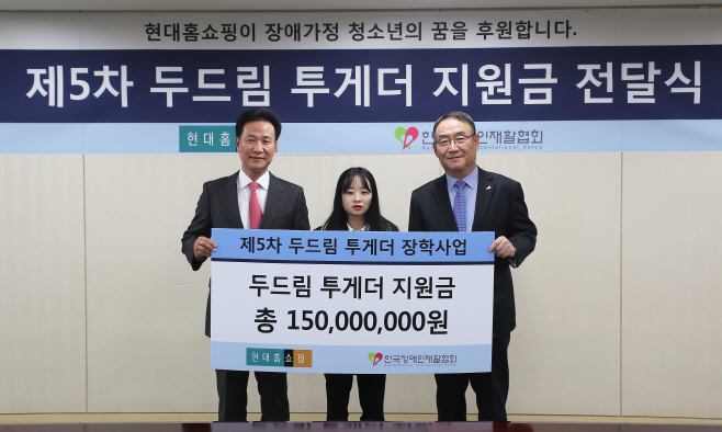 현대홈쇼핑_두드림 투게더 사업
