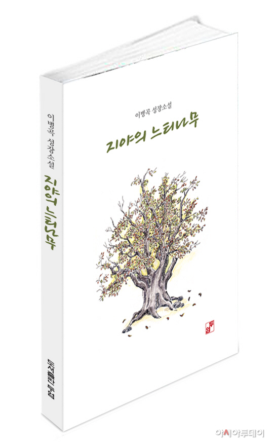 사본 -지야의 느티나무-표지