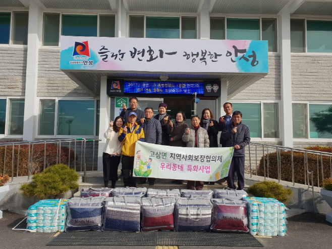 안성시, 고삼면 지역사회보장협의체 특화사업 실시