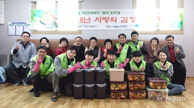 아산시시설관리공단 김장나누기