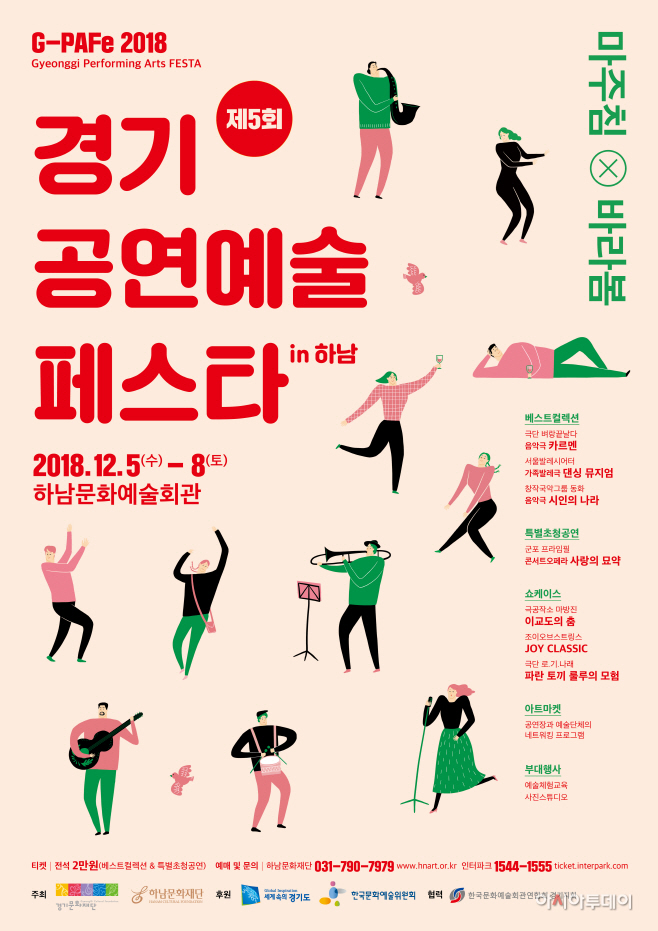 경기문화재단 경기공연예술페스타_포스터