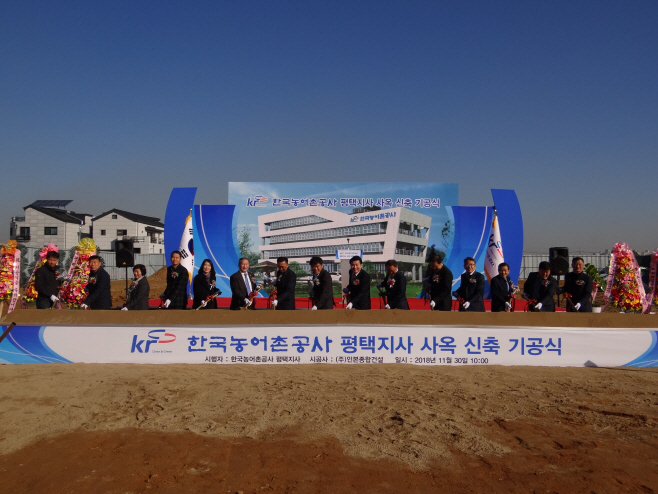 농어촌공사 평택지사 사옥 신축 기공식 개최