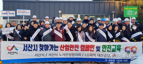 서산시 찾아가는 산업안전 캠페인 및 안전교육 실시