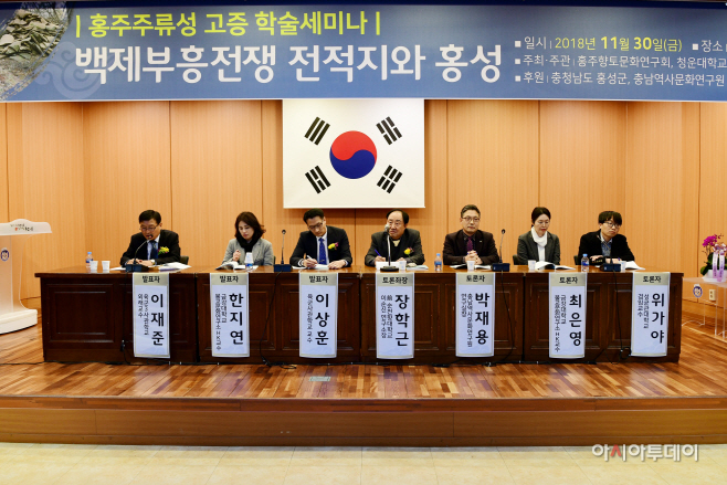 30일(홍주주류성 학술세미나 1)