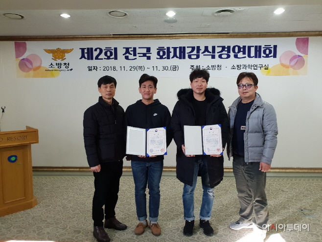 화재감식경연대회 우수상을 수상한 김영현 소방장(왼쪽 두번째)