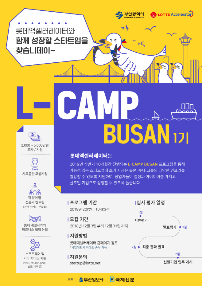 L-CAMP BUSAN 모집