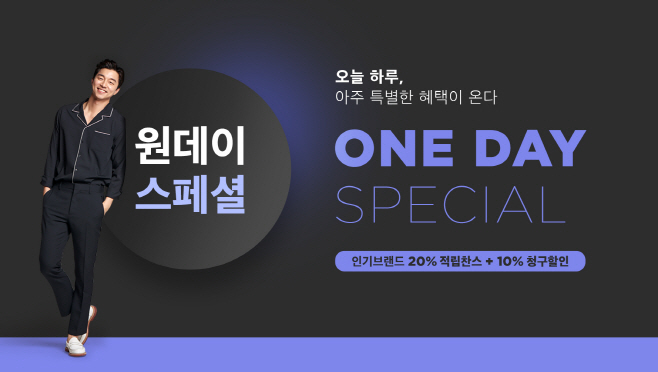 원데이 스페셜 행사 이미지