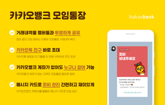 보도자료용_모임통장_이미지컷