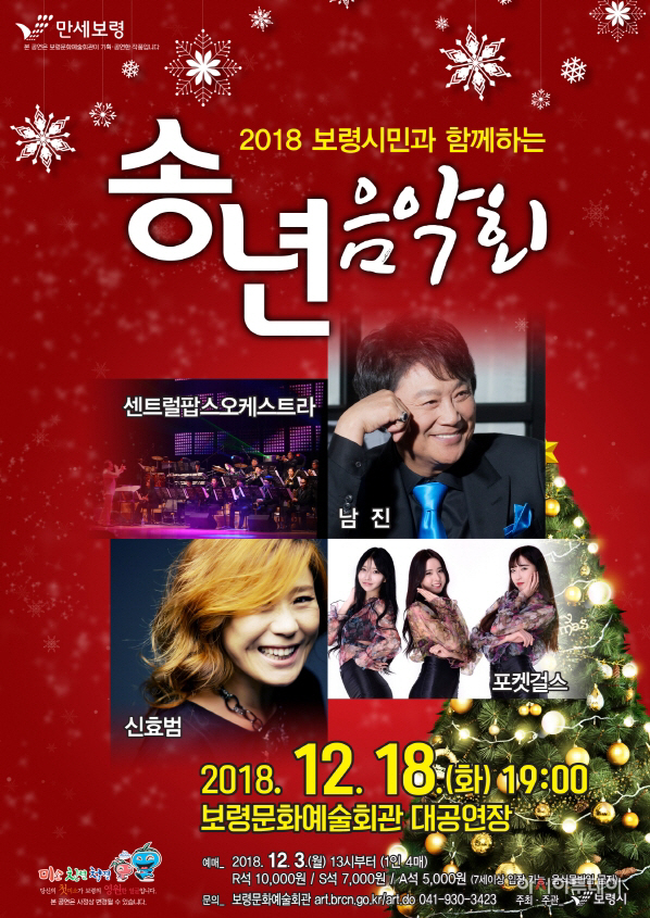 2.송년음악회 포스터